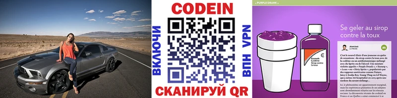 Кодеин Purple Drank  МЕГА ссылка  Губкин  закладка 
